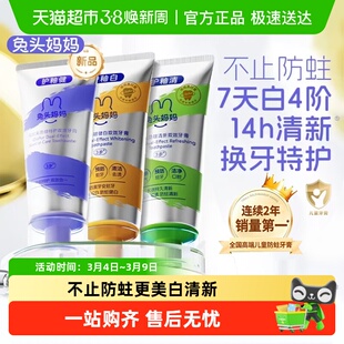 兔头妈妈双效牙膏健白清新特护双效奥拉氟防蛀换牙期3-6-12岁含氟