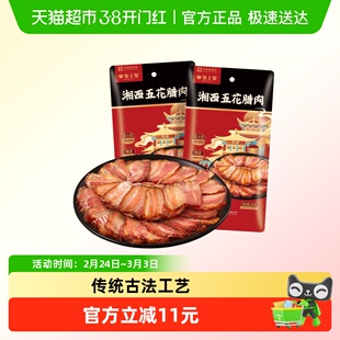 皇上皇腊肉湘西五花腊肉高土炕硬木熏制精选去骨中方肉