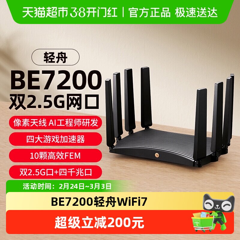 普联TP-LINK BE7200轻舟WiFi7无线路由器家用千兆