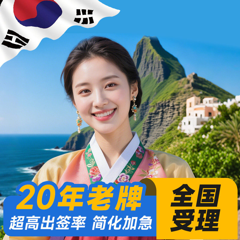 专业办签20年!不忘初心
