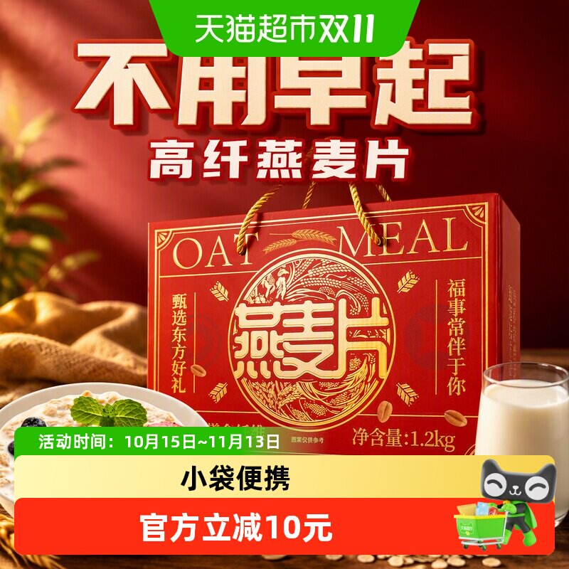 福事多高纤燕麦片即食1.2kg