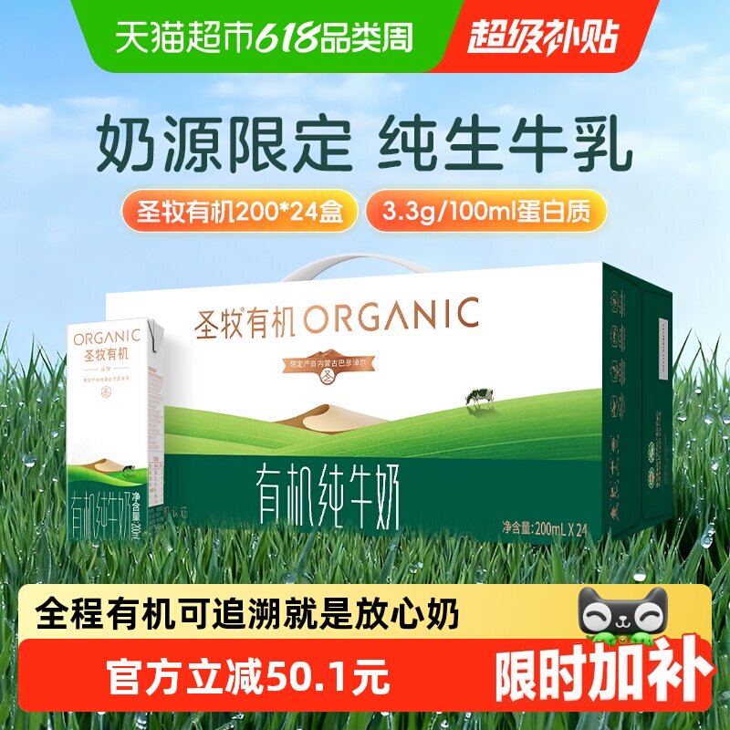圣牧有机纯牛奶儿童学生早餐奶全脂牛奶整箱装送礼有机认证