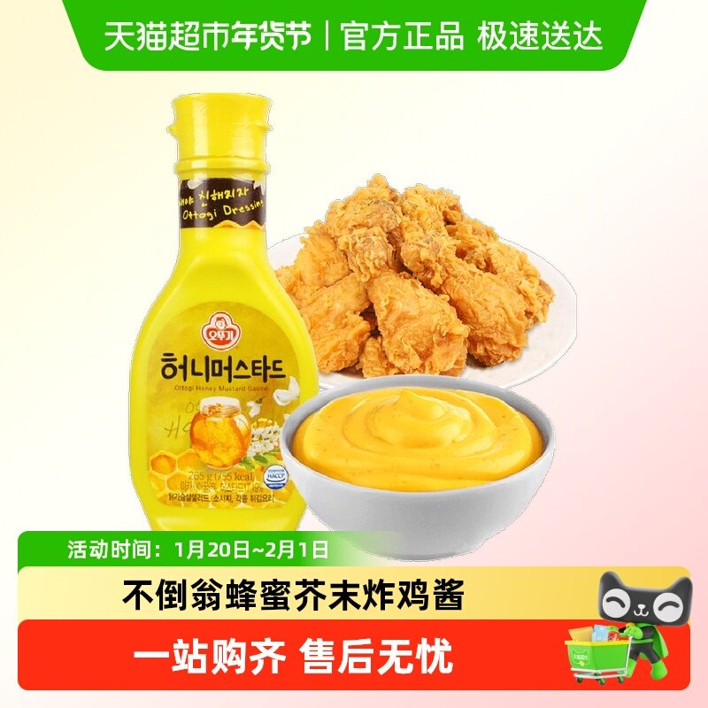 韩国不倒翁蜂蜜芥末酱韩式炸鸡酱芥黄酱料黄芥蛋黄沙拉酱小包装黄,粮油调味/速食/干货/烘焙,酱类调料,淘宝优惠券,粉丝福利购,淘宝优惠卷