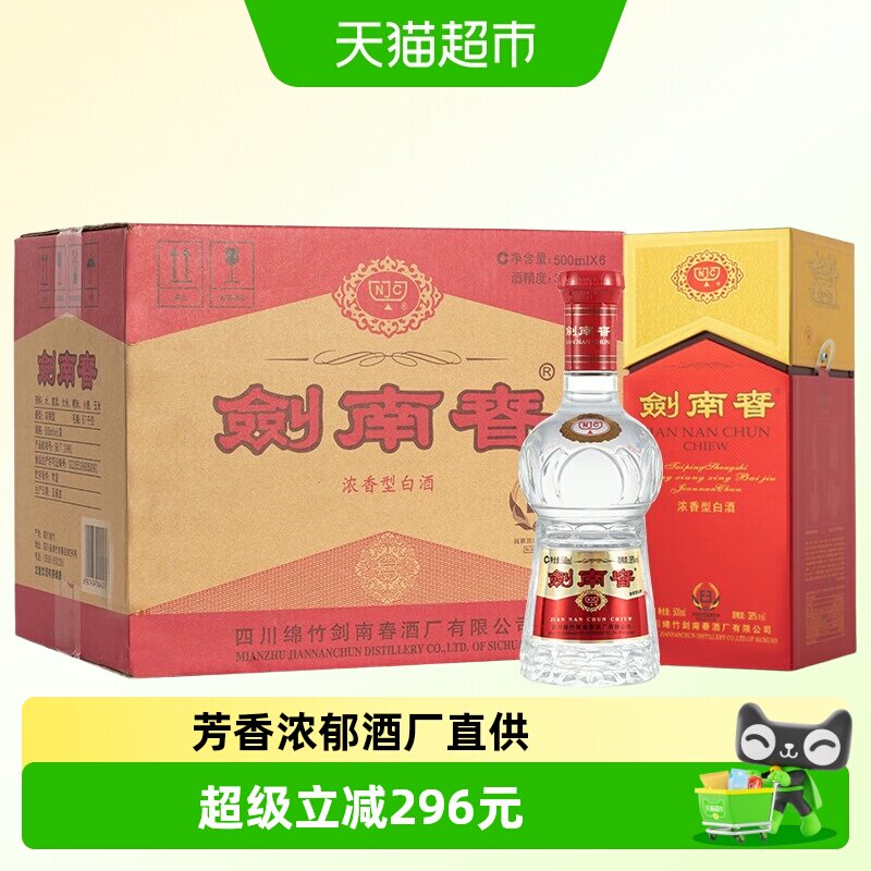 38度水晶剑南春白酒500ml*6瓶整箱装浓香型商务宴请送礼