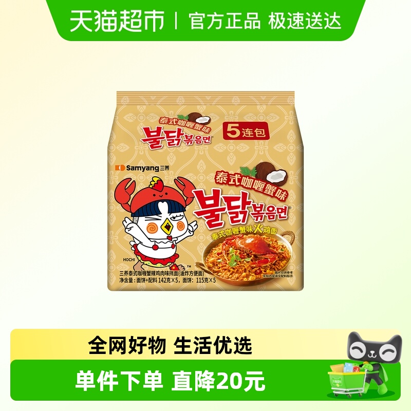 三养方便面142g×5袋×1组
