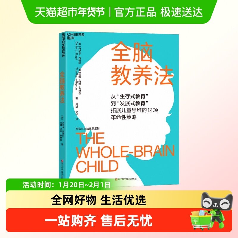 【新版】全脑教养法 丹尼尔儿童行为心理学育儿百科 家庭教育好,书籍/杂志/报纸,家庭教育,淘宝优惠券,粉丝福利购,淘宝优惠卷