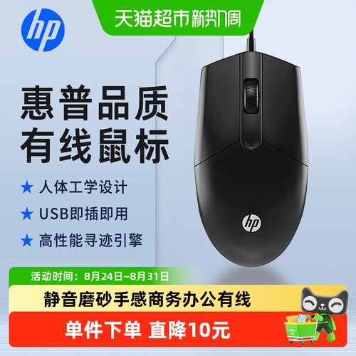 惠普静音有线笔记本电脑台式鼠标