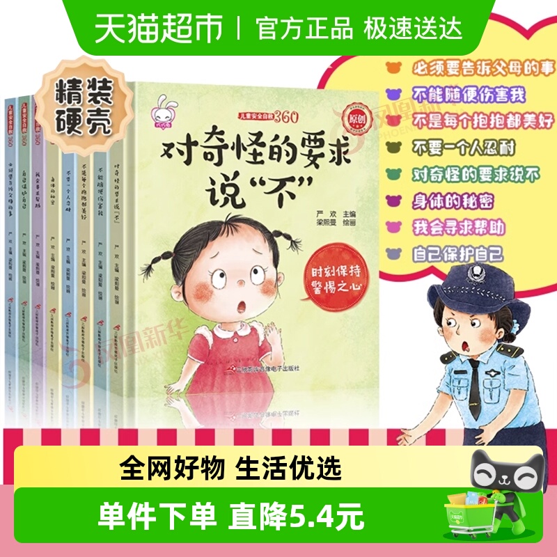 精装儿童性教育绘本8册3-8岁