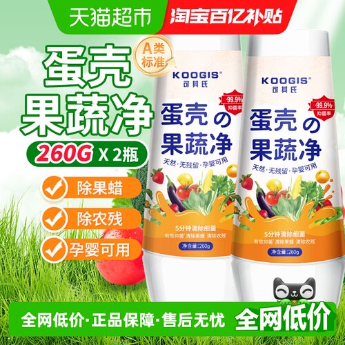 KOOGIS去农残果蔬清洁剂