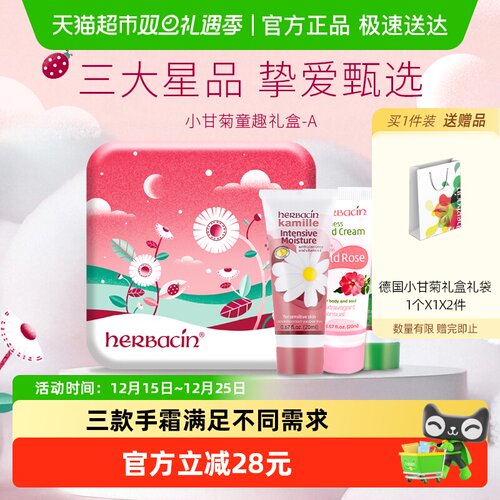 贺本清护手霜1盒教师节礼盒