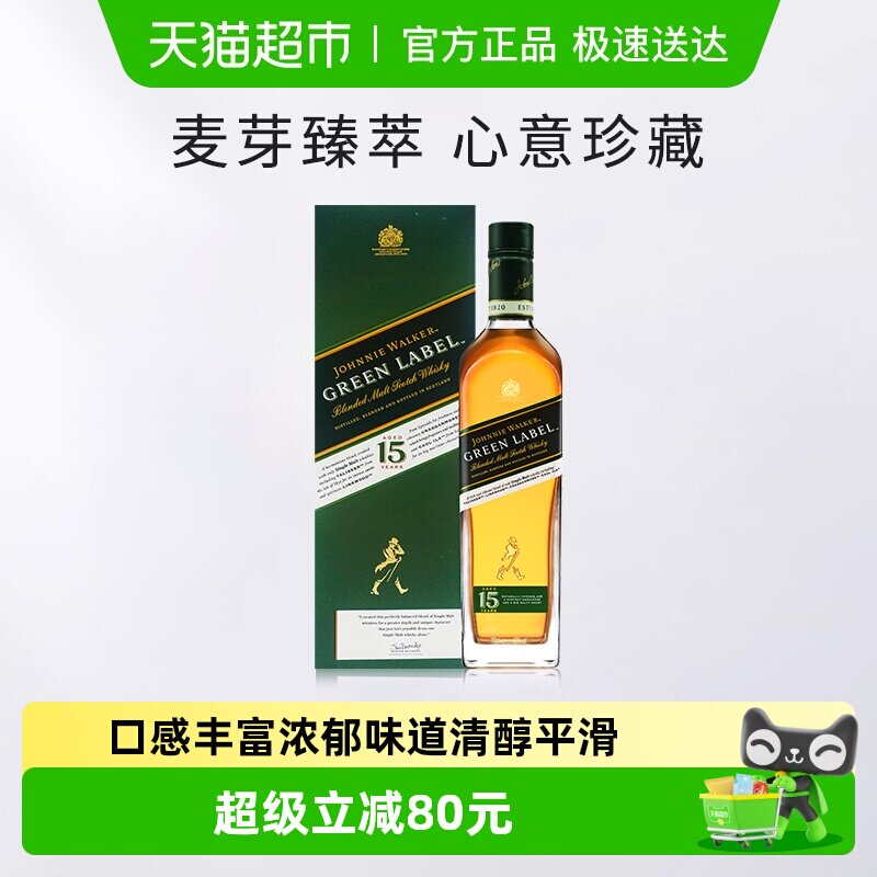 【进口】尊尼获加绿牌绿方15年苏格兰威士忌750ml调和洋酒烈酒