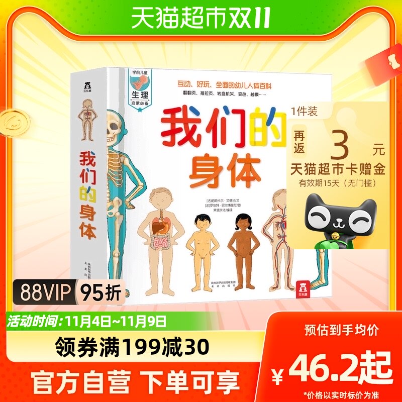 我们的身体3d立体书太空儿童绘本乐乐趣揭秘翻翻书我的情绪小怪兽怎么样,好用不?