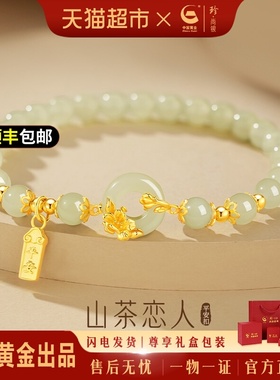 中国黄金山茶花纯银手链