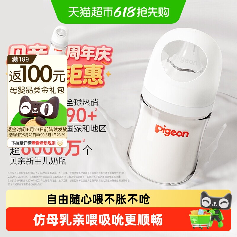 Pigeon贝亲婴儿宽口径玻璃奶瓶新生儿防胀气奶瓶0到6个月以上宝宝