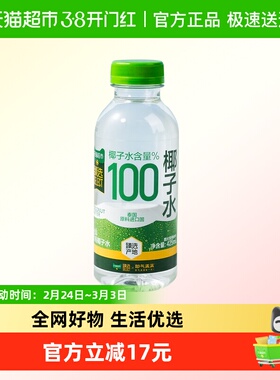 臻选耶气满满100%NFC椰子水425ml*4瓶饮料果汁电解质椰青水