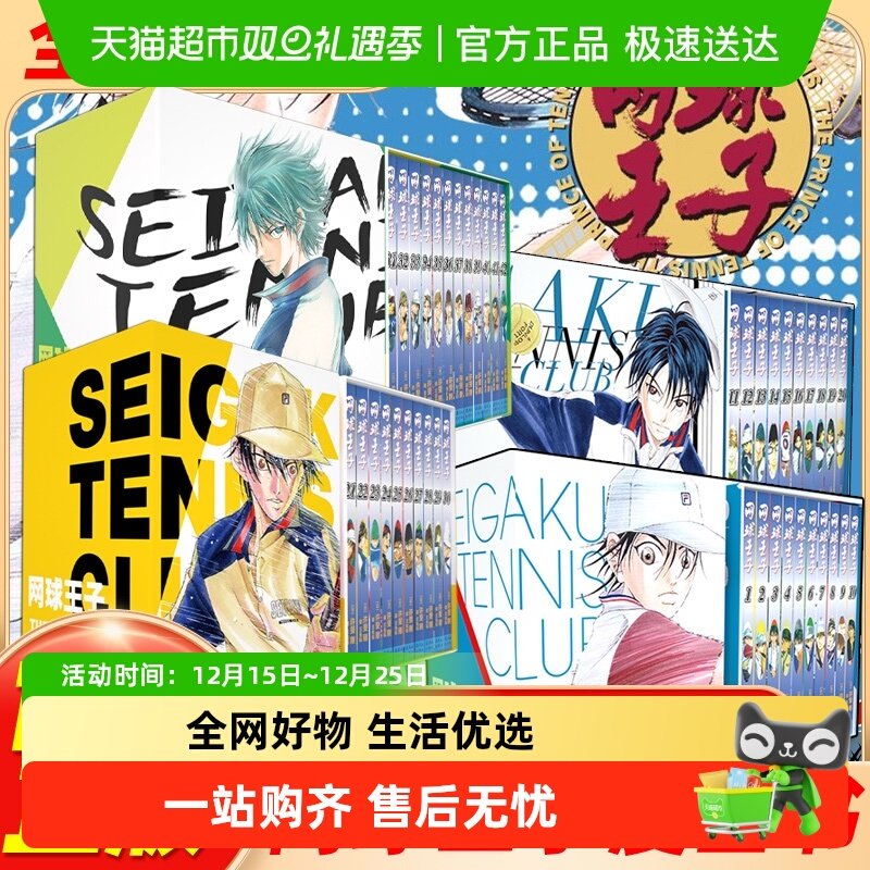 网球王子漫画书BOXSET单