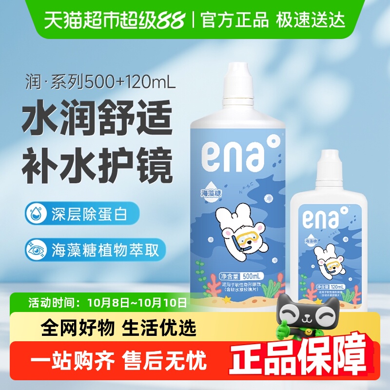 软镜护理液