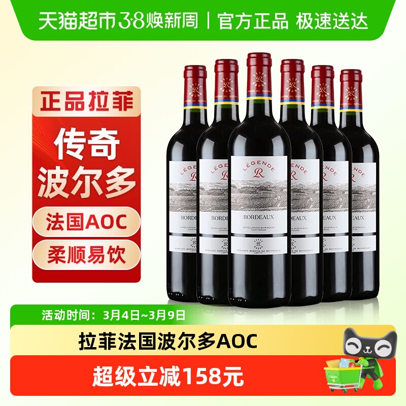 Lafite拉菲传奇波尔多红酒整箱装法国原瓶进口AOC经典干红葡萄酒