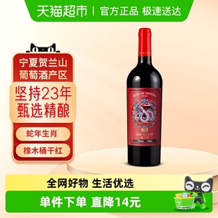 类人首红酒宁夏贺兰山东麓蛇年灵蛇橡木桶干红葡萄酒750ml单支装