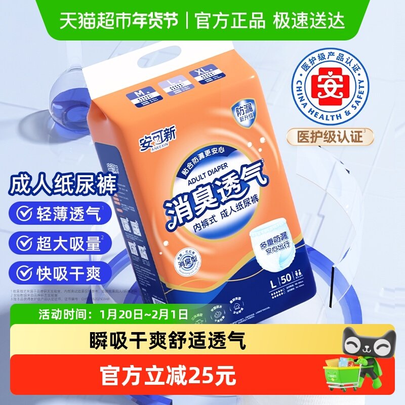 安可新老人用尿不湿男女护理大号一次性内裤型纸尿裤成人拉拉裤,洗护清洁剂/卫生巾/纸/香薰,成年人拉拉裤,淘宝优惠券,粉丝福利购,淘宝优惠卷