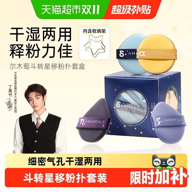【下拉享优惠】丁禹兮同款尔木萄气垫粉扑双面超软美妆蛋干湿两用
