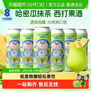 沙坡尾酿造&HOHO联名款时光机果酒果泥哈密瓜绿豆抹茶冰淇淋西打