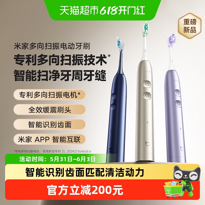 小米米家多向扫振电动牙刷新品成人智能扫净牙周牙缝情侣套装礼物