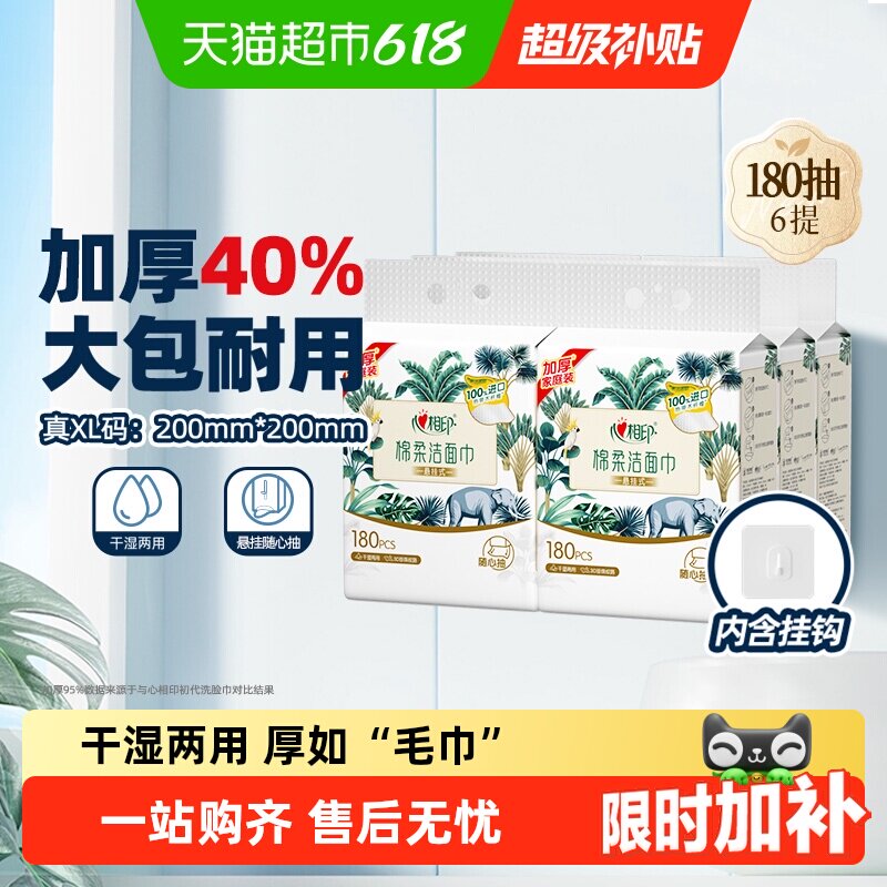 心相印一次性悬挂式洗脸巾