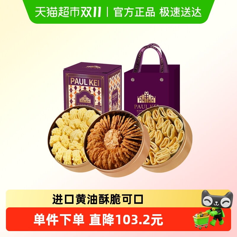 澳门葡记小金盒手信黄油小花曲奇扁桃仁薄脆凤凰小卷特产零食送礼