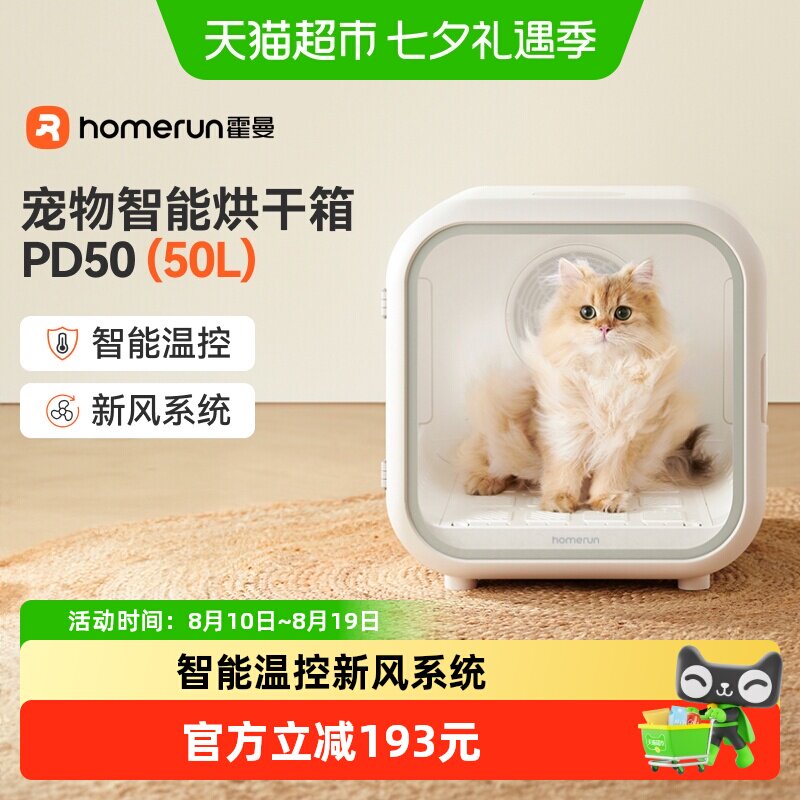 霍曼PD50智能烘干箱50L 864元 - 86线报