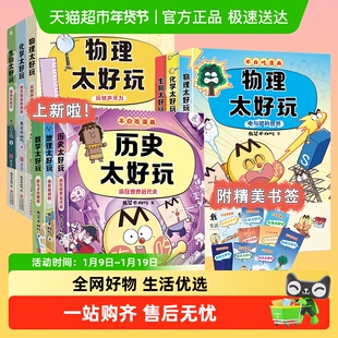 不白吃漫画系列学科启蒙 历史地理物化生物数学太好玩 正版书籍