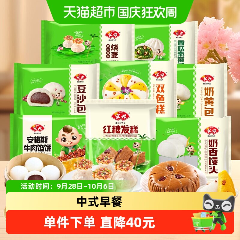 顺丰上门【超级桶】安井烧麦菜包红糖发糕奶黄包豆沙包儿童早餐