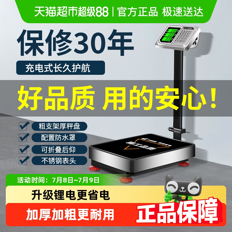 味之享高精度商用小型台秤称电子