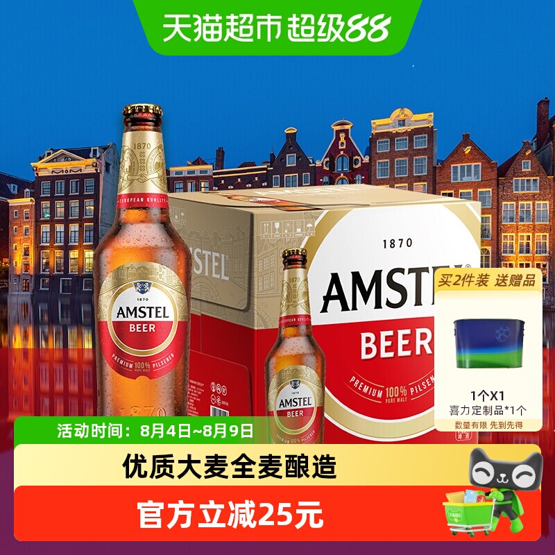 【Heineken喜力旗下】Amstel红爵啤酒460ml*12瓶全麦酿造啤酒整箱