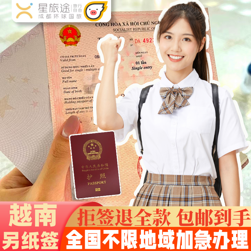 越南·一个月单次入境·广州送签·【拒签全退·包邮费·全国办理】越南签证另纸签证越南签证批文越南电子签证,度假线路/签证送关/旅游服务,普通签证,淘宝优惠券,粉丝福利购,淘宝优惠卷