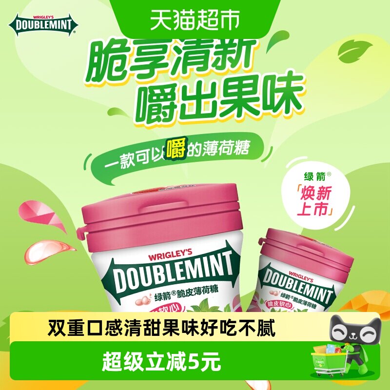 绿箭薄荷糖脆皮软心草莓味聚会约会清新口气糖果休闲儿童零食小吃