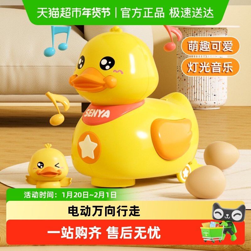 下蛋鸭学爬玩具婴儿益智早教小黄鸭子电动玩具宝宝训练抬头新年6,玩具/童车/益智/积木/模型,电动/遥控动物/人物,淘宝优惠券,粉丝福利购,淘宝优惠卷
