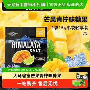大马碧富芒果青柠味糖果清新果味清凉润喉薄荷糖小包袋装年货