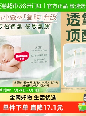 好奇心钻装小森林纸尿裤NB/S/M/L拉拉裤L/XL婴儿派样装