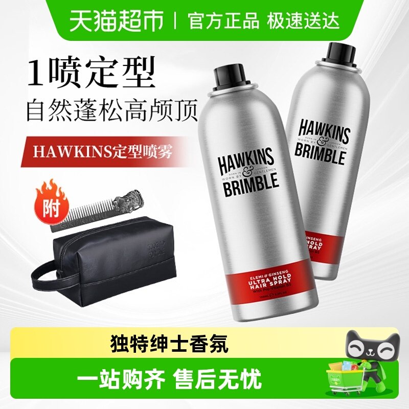 HAWKINS霍金斯定型喷雾发胶男士持久造型摩丝发蜡发泥节日礼物