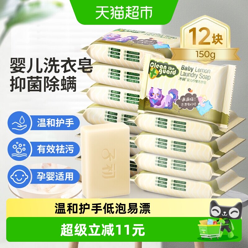子初新生儿专用抑菌草本洗衣皂图片