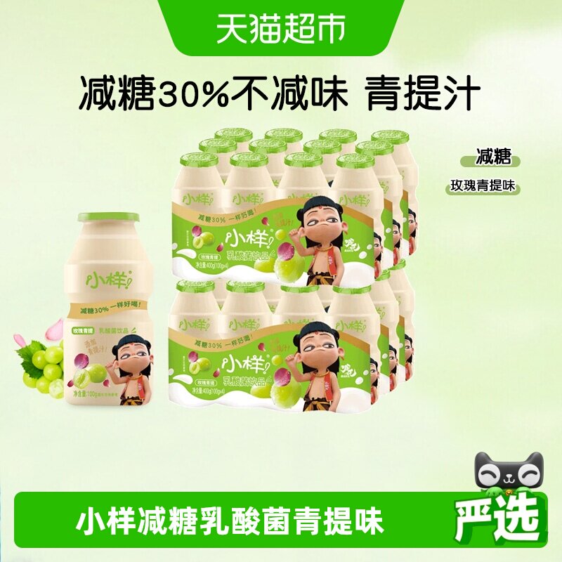 小样减糖乳酸菌饮品100g*24瓶儿童含乳饮料益生菌早餐奶青提味