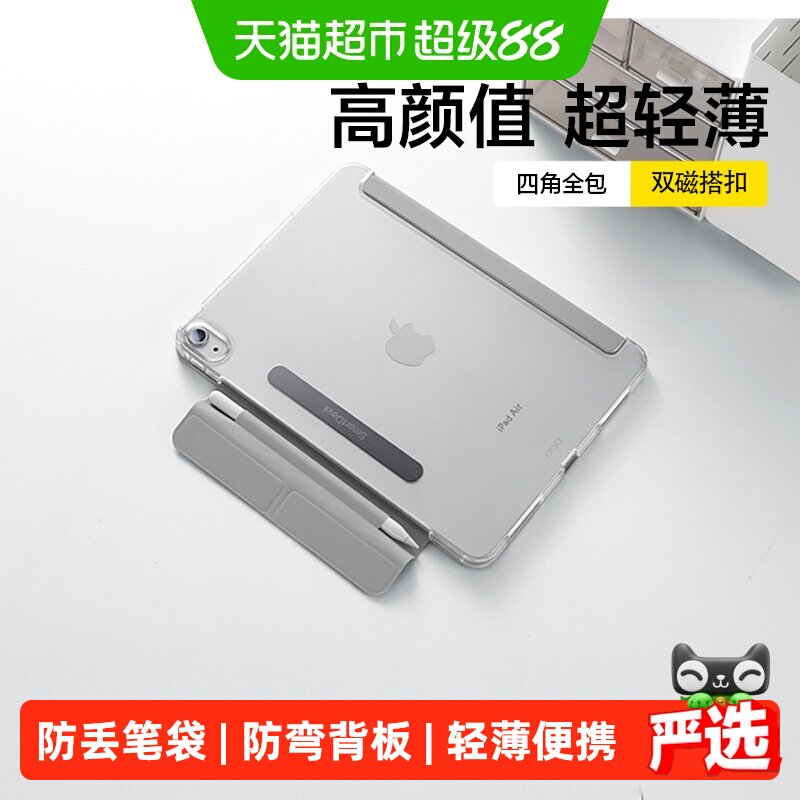 闪魔适用iPad平板保护套磁吸防弯图片