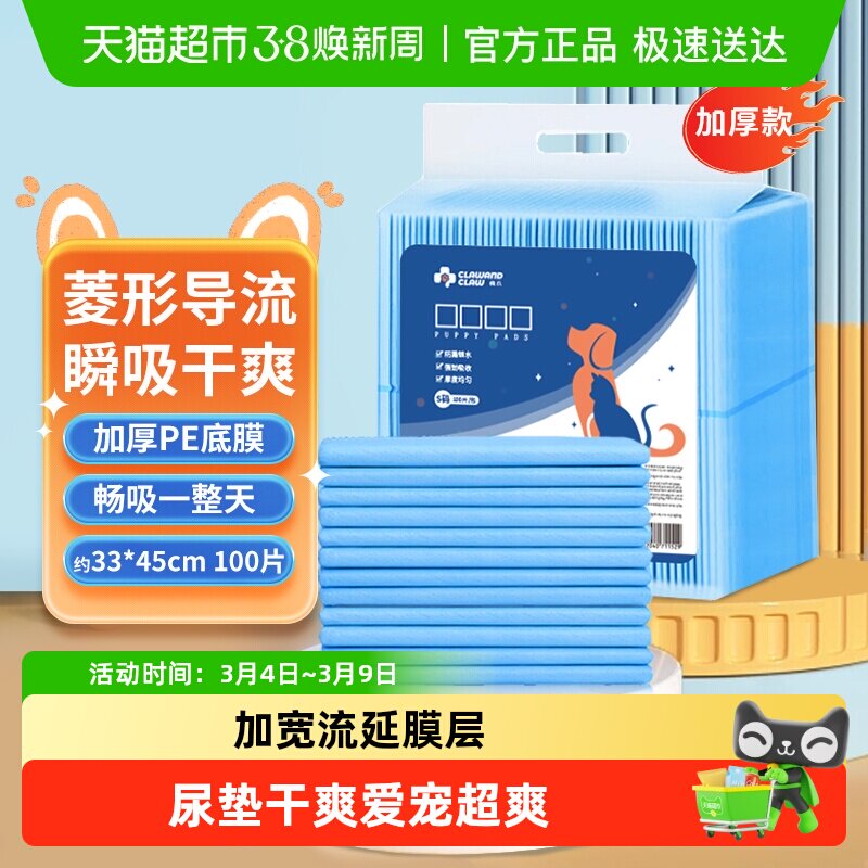 包邮梅爪宠物尿垫尿片尿不湿猫狗兔子厕所用品加厚除臭吸水透气