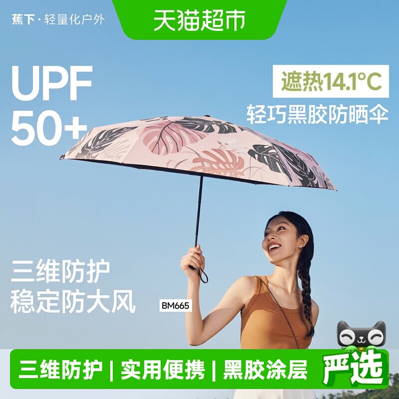 蕉下黑胶防晒伞轻盈快速开合图片