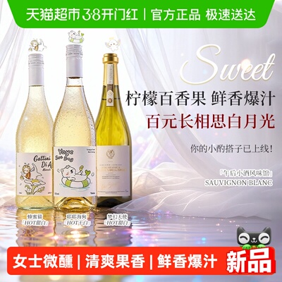 菲特瓦新西兰长相思女士微醺干白