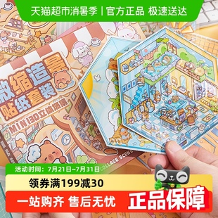 微缩场景合集本造景贴纸手帐贴纸场景免裁剪小贴纸3D立体微缩小屋
