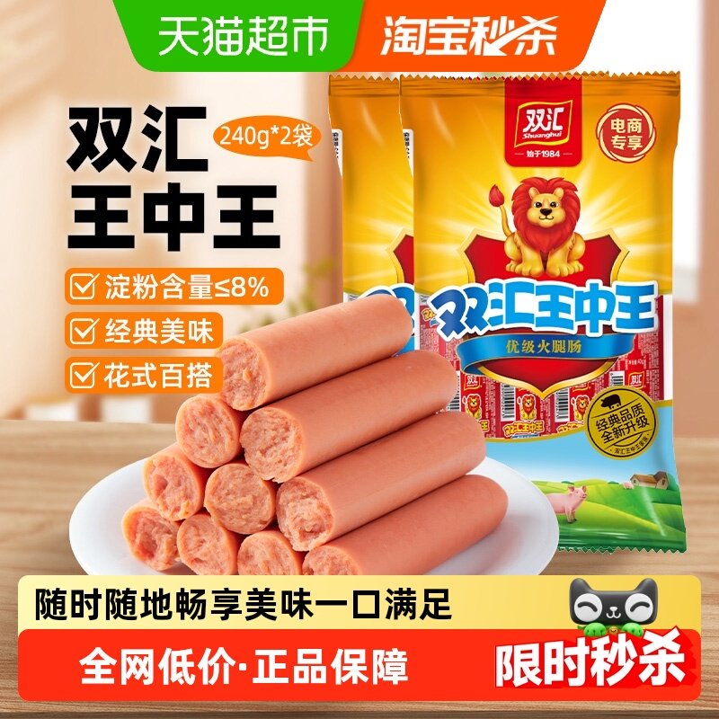 双汇王中王火腿肠香肠休闲零食小吃即食泡面拍档240gx2袋,粮油调味/速食/干货/烘焙,包装即食肠类,淘宝优惠券,粉丝福利购,淘宝优惠卷