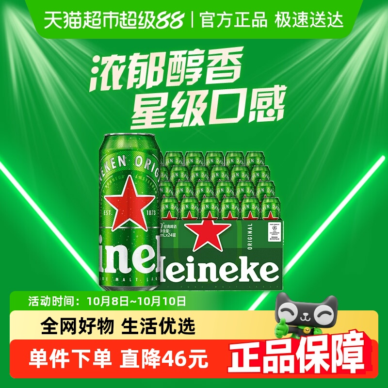 Heineken/喜力经典500ml*24罐装精酿啤酒整箱24拉罐欧冠包装随机