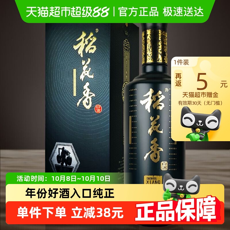 稻花香42度典藏9年浓香型白酒500ml*1瓶 自饮送礼口粮酒 酒水礼盒
